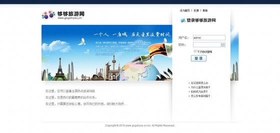 湖南遠大國際旅行社ERP系統封面圖